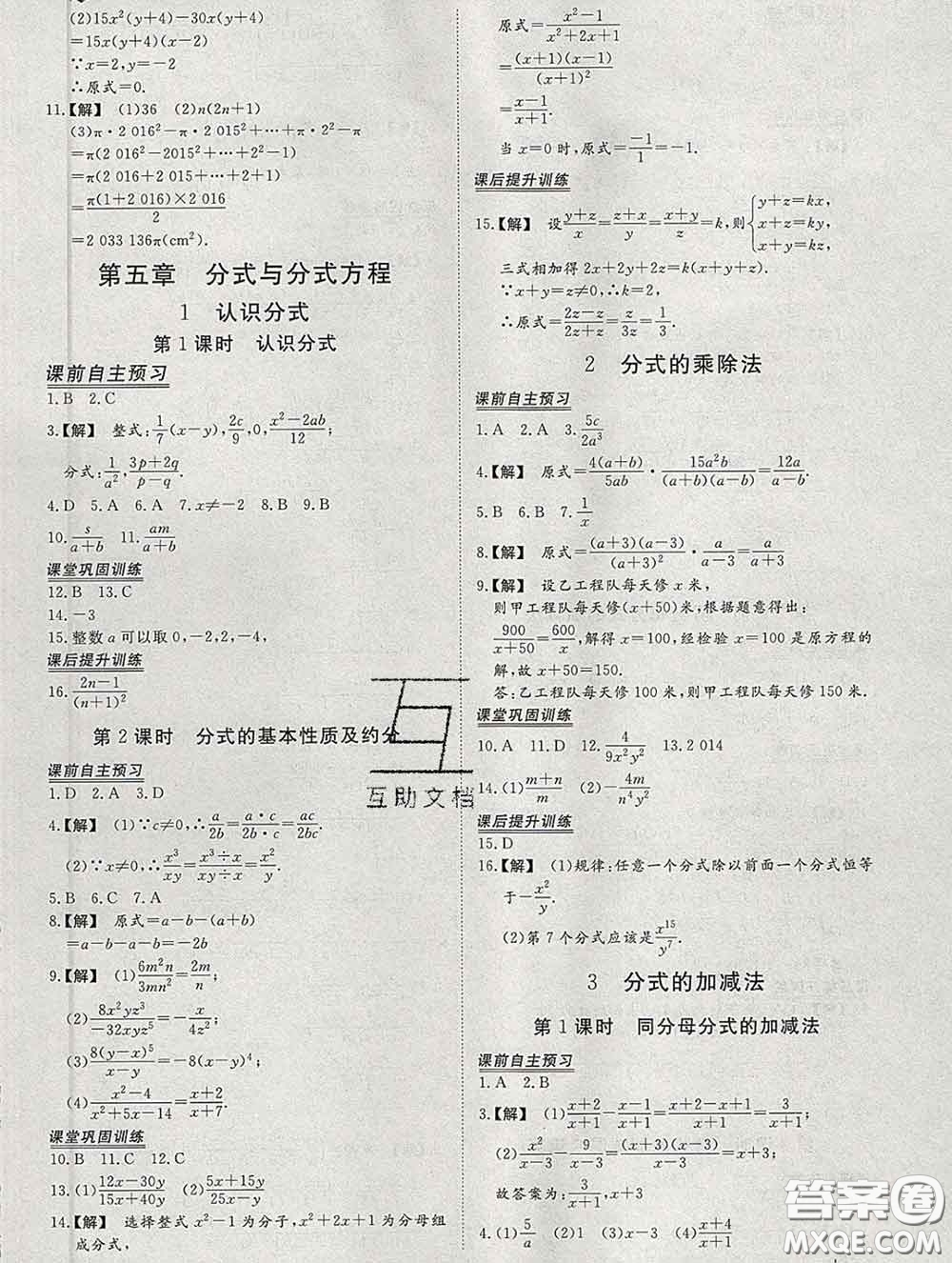 2020新版標(biāo)準(zhǔn)課堂作業(yè)八年級數(shù)學(xué)下冊北師版參考答案