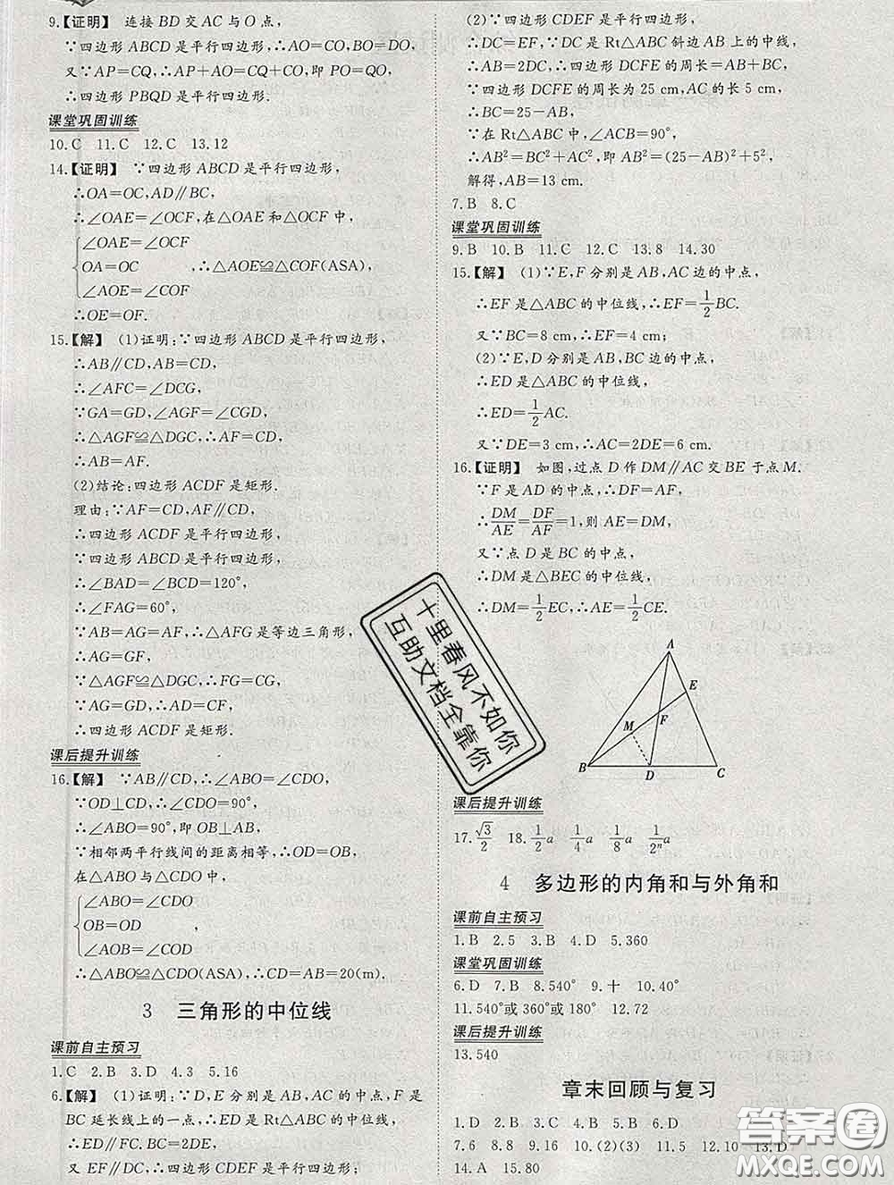 2020新版標(biāo)準(zhǔn)課堂作業(yè)八年級數(shù)學(xué)下冊北師版參考答案