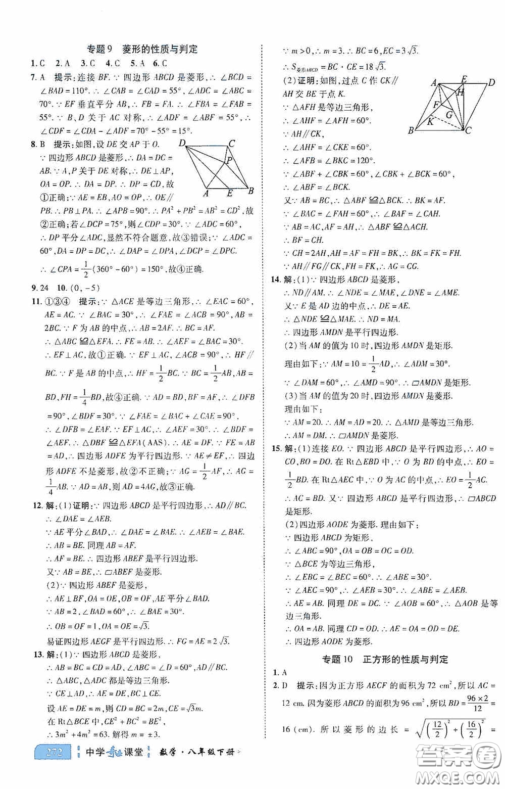 世紀(jì)英才中學(xué)奇跡課堂2020期末專題總復(fù)習(xí)八年級(jí)數(shù)學(xué)下冊(cè)人教版教材答案