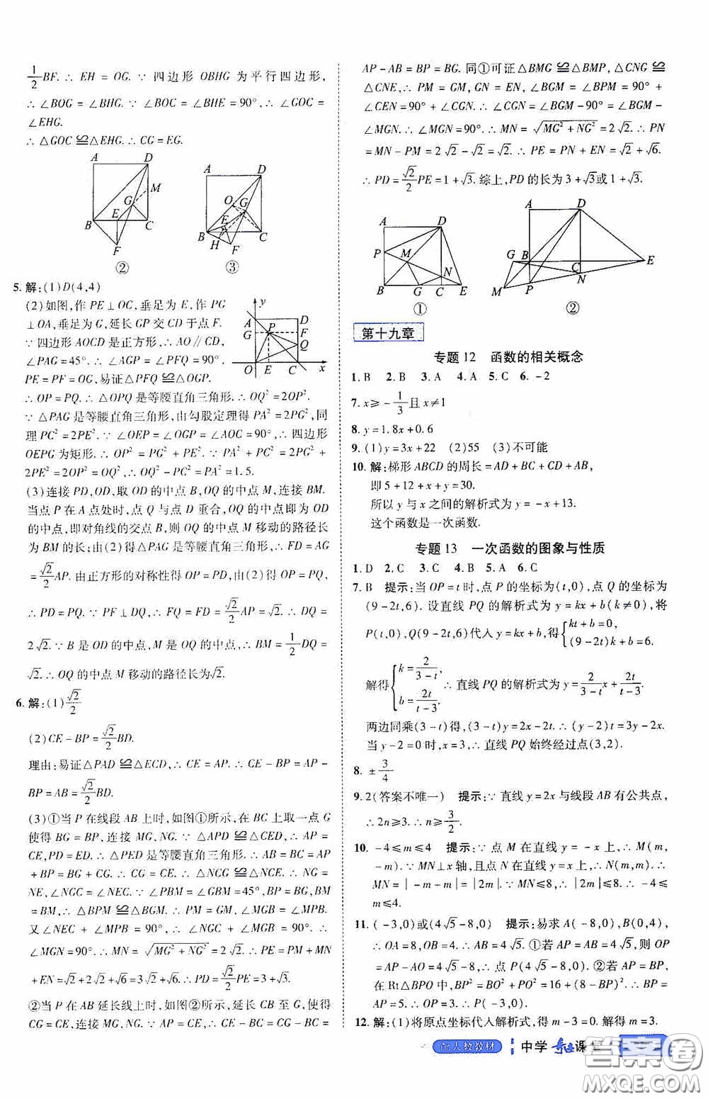 世紀(jì)英才中學(xué)奇跡課堂2020期末專題總復(fù)習(xí)八年級(jí)數(shù)學(xué)下冊(cè)人教版教材答案