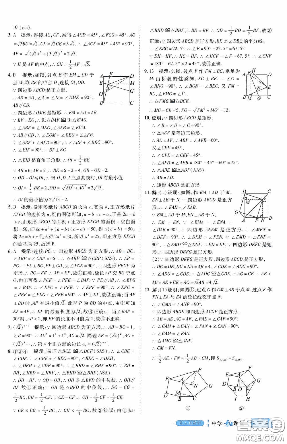 世紀(jì)英才中學(xué)奇跡課堂2020期末專題總復(fù)習(xí)八年級(jí)數(shù)學(xué)下冊(cè)人教版教材答案