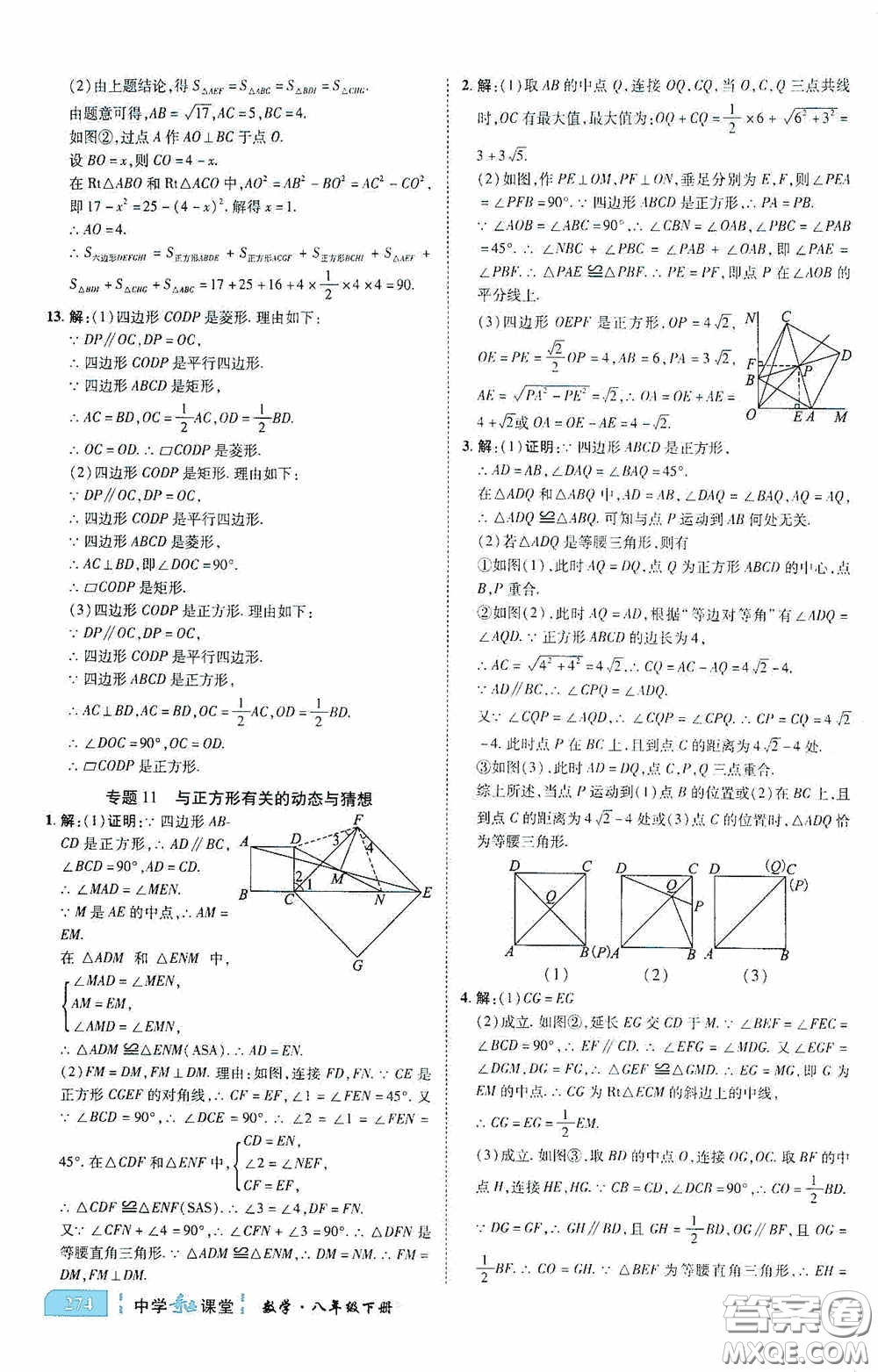 世紀(jì)英才中學(xué)奇跡課堂2020期末專題總復(fù)習(xí)八年級(jí)數(shù)學(xué)下冊(cè)人教版教材答案