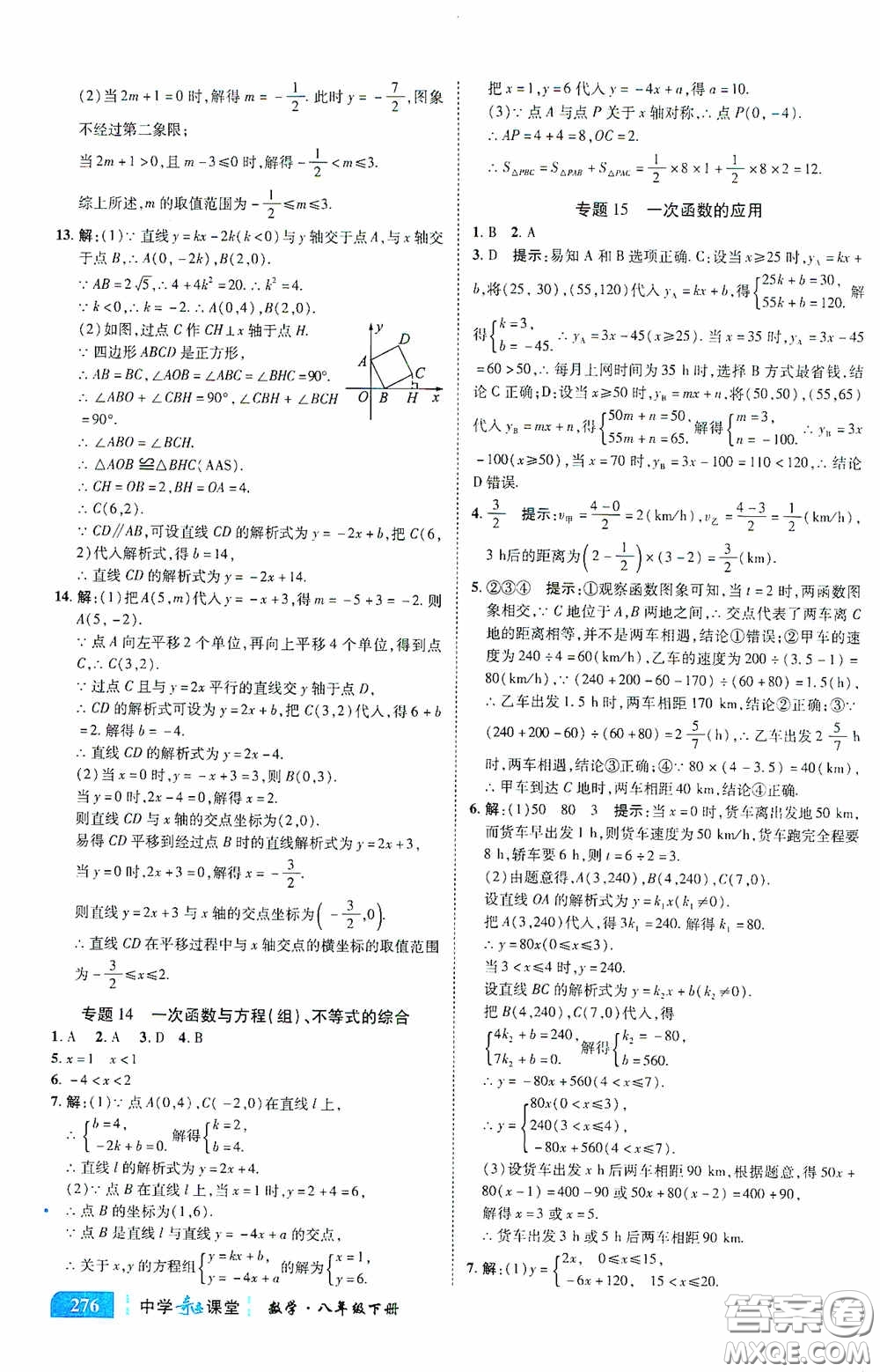 世紀(jì)英才中學(xué)奇跡課堂2020期末專題總復(fù)習(xí)八年級(jí)數(shù)學(xué)下冊(cè)人教版教材答案