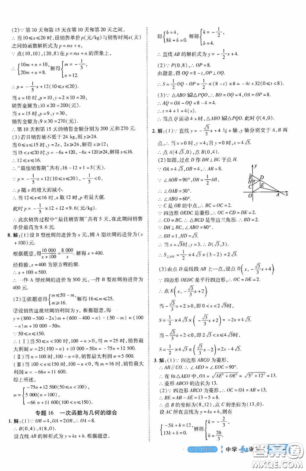 世紀(jì)英才中學(xué)奇跡課堂2020期末專題總復(fù)習(xí)八年級(jí)數(shù)學(xué)下冊(cè)人教版教材答案