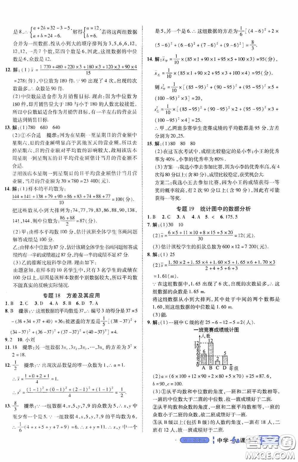 世紀(jì)英才中學(xué)奇跡課堂2020期末專題總復(fù)習(xí)八年級(jí)數(shù)學(xué)下冊(cè)人教版教材答案