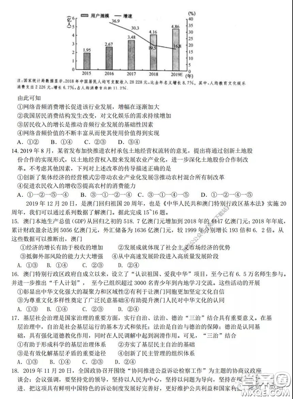 2020年安徽省江南十校綜合素質(zhì)檢測文科綜合試題及答案