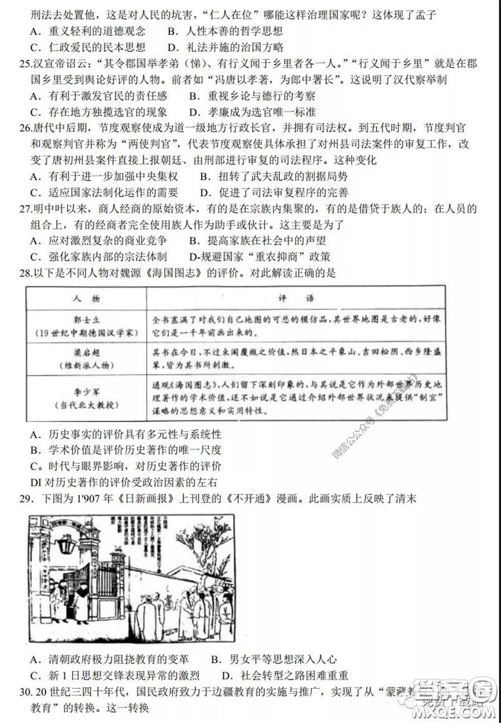 2020年安徽省江南十校綜合素質(zhì)檢測文科綜合試題及答案