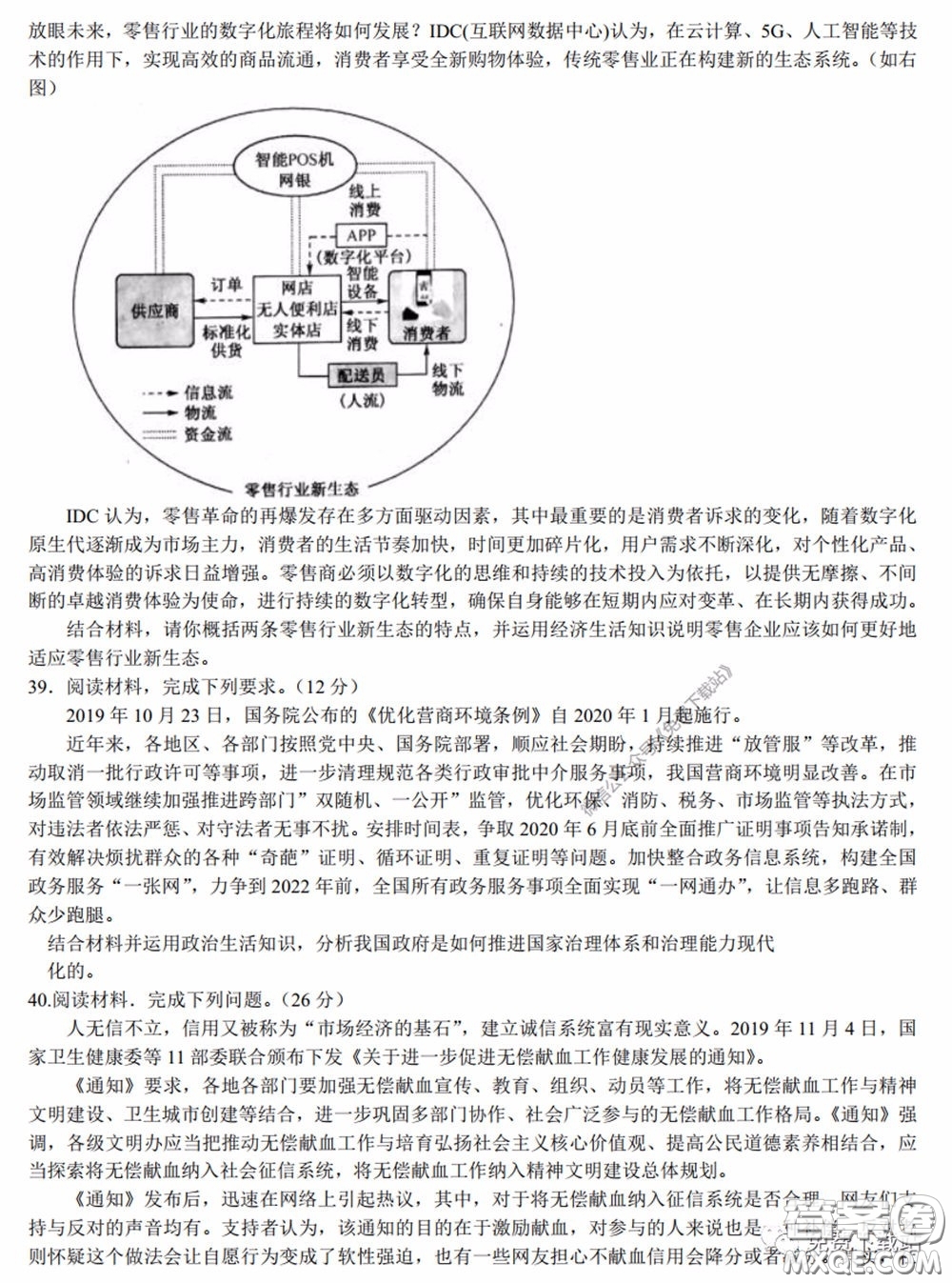 2020年安徽省江南十校綜合素質(zhì)檢測文科綜合試題及答案