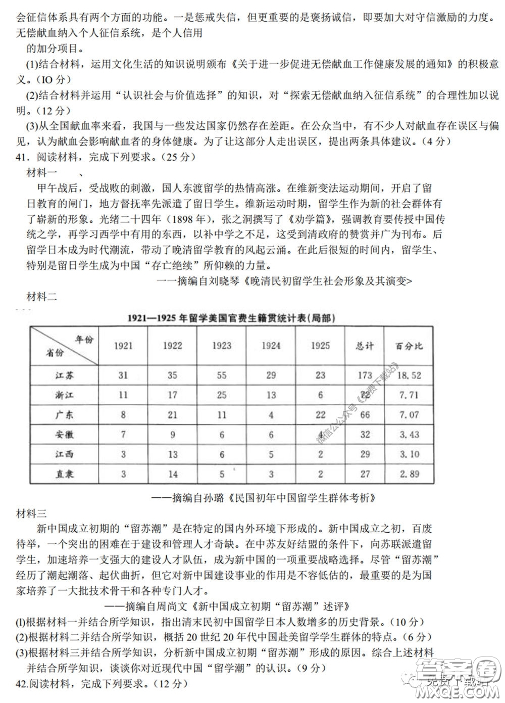 2020年安徽省江南十校綜合素質(zhì)檢測文科綜合試題及答案