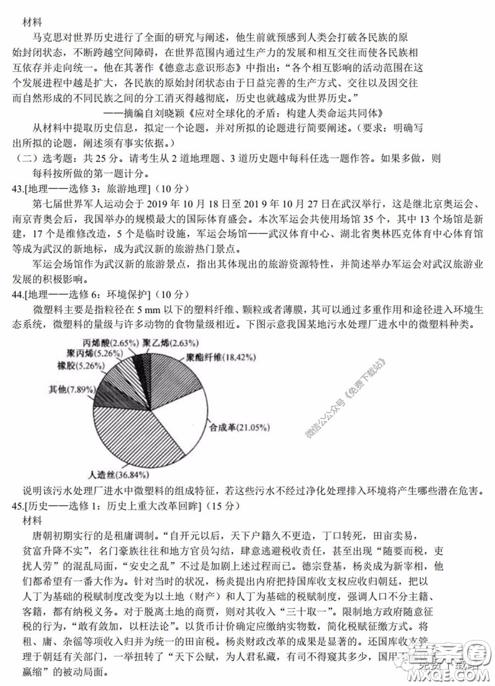 2020年安徽省江南十校綜合素質(zhì)檢測文科綜合試題及答案