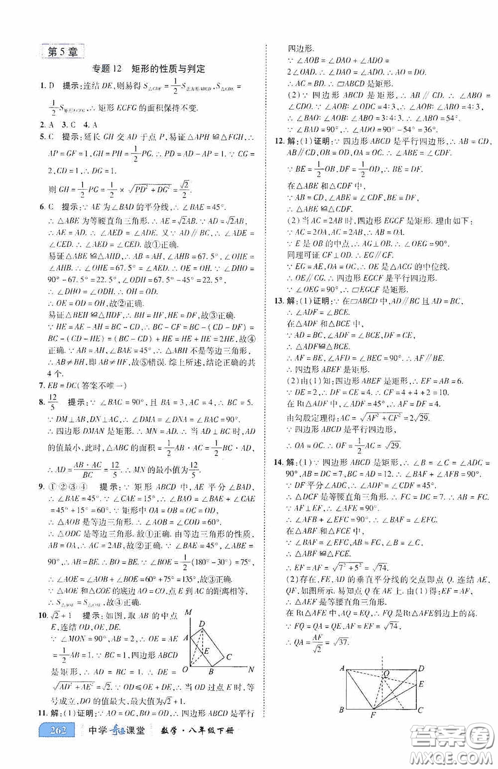 世紀英才中學奇跡課堂2020期末專題總復習八年級數(shù)學下冊浙教版教材答案