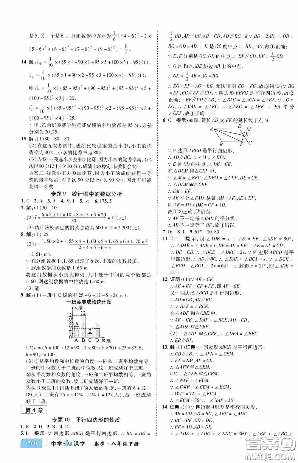 世紀英才中學奇跡課堂2020期末專題總復習八年級數(shù)學下冊浙教版教材答案