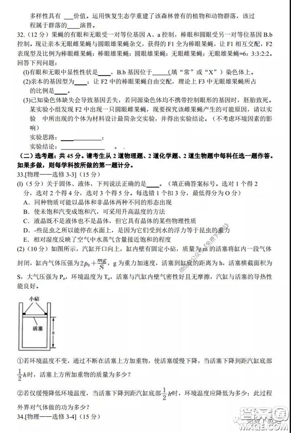 2020年安徽省江南十校綜合素質檢測理科綜合試題及答案