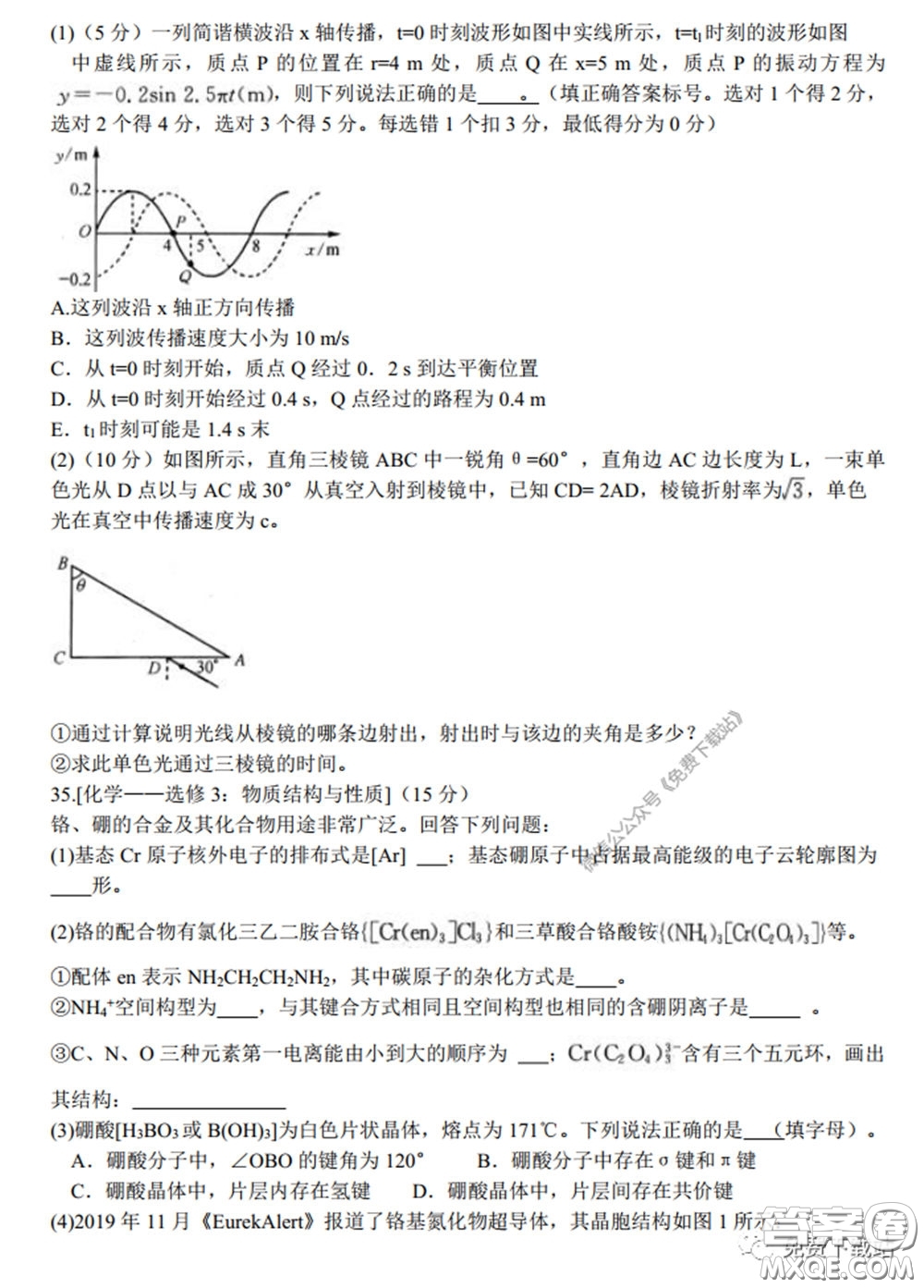 2020年安徽省江南十校綜合素質檢測理科綜合試題及答案