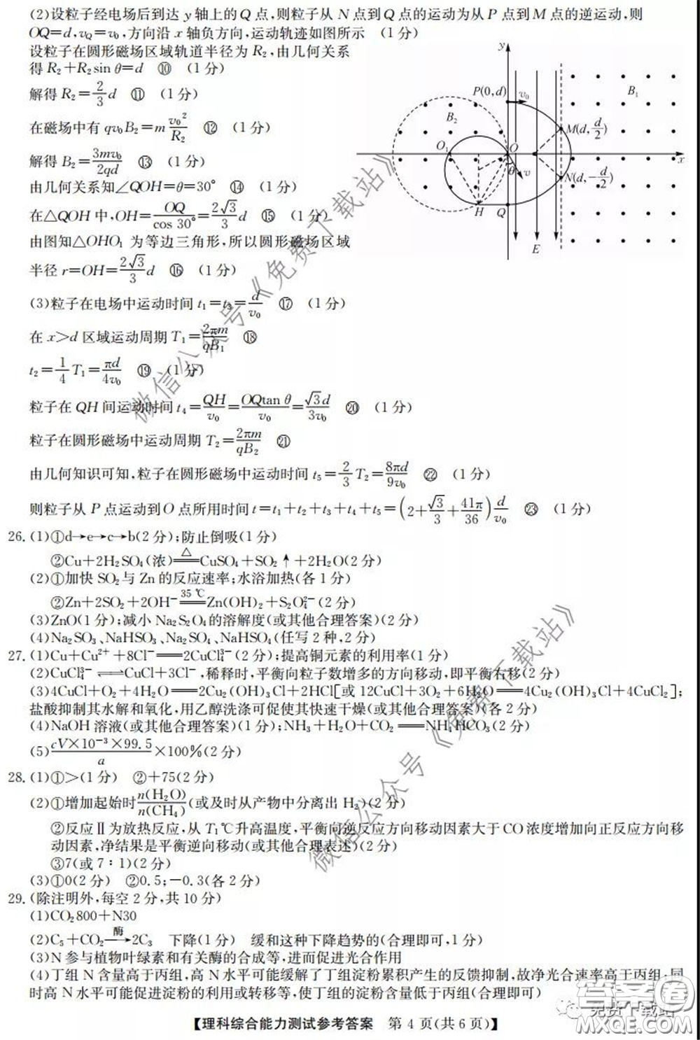 2020年安徽省江南十校綜合素質檢測理科綜合試題及答案