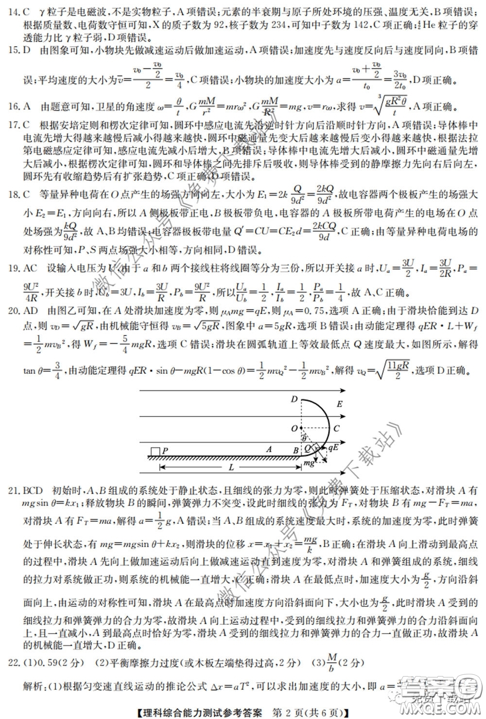 2020年安徽省江南十校綜合素質檢測理科綜合試題及答案