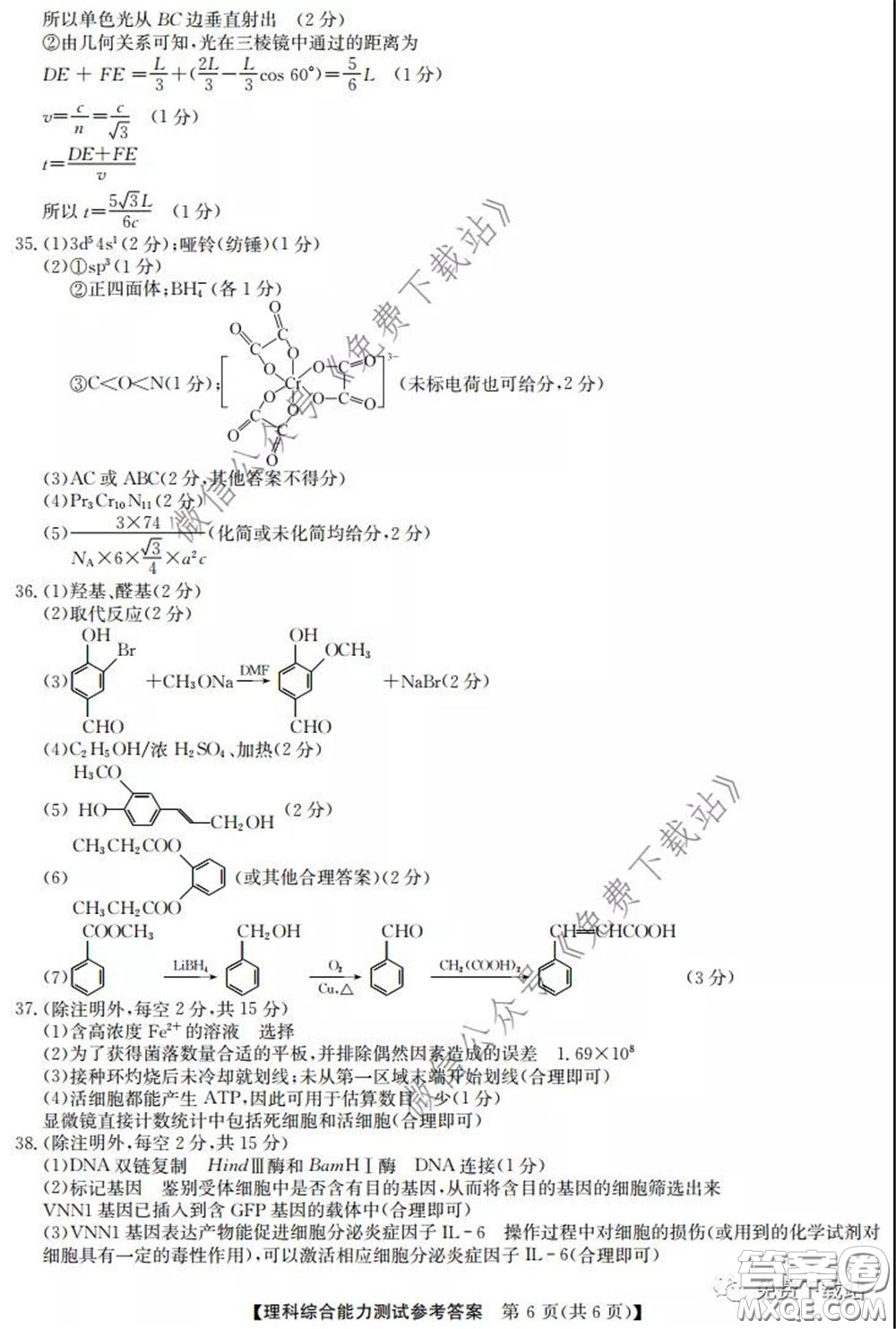 2020年安徽省江南十校綜合素質檢測理科綜合試題及答案