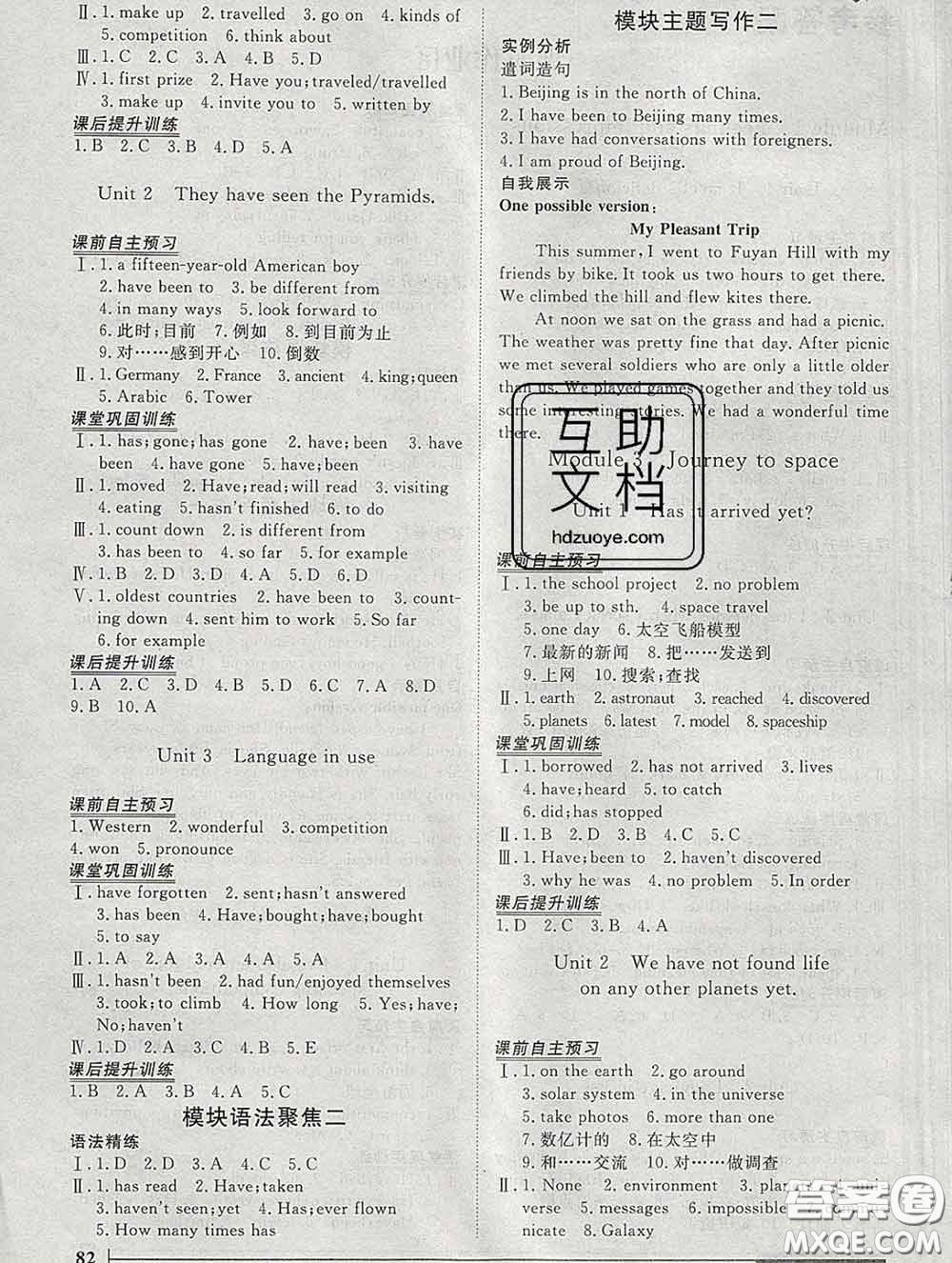 2020新版標(biāo)準(zhǔn)課堂作業(yè)八年級英語下冊外研版參考答案