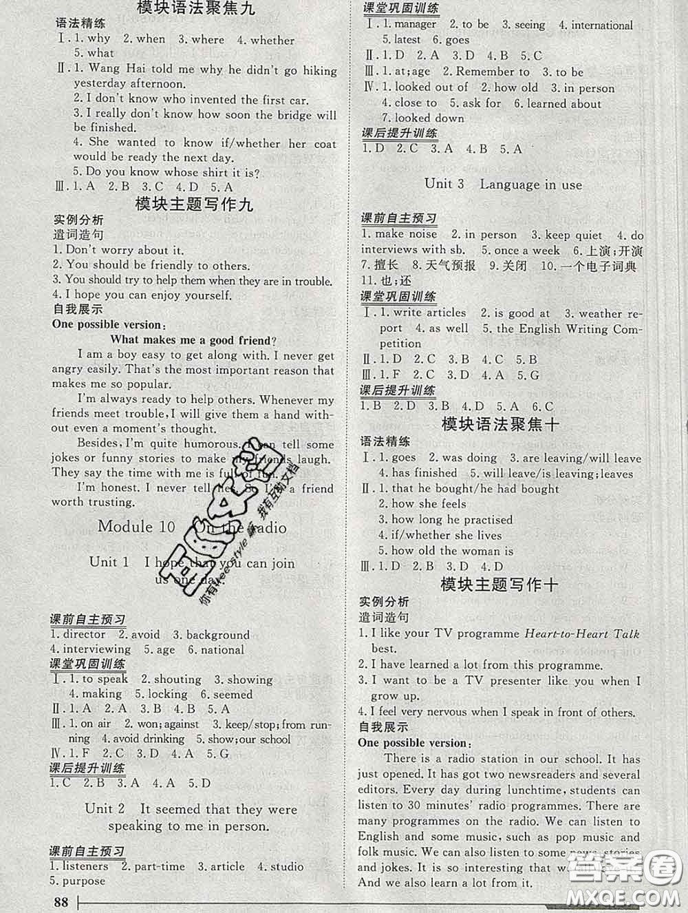 2020新版標(biāo)準(zhǔn)課堂作業(yè)八年級英語下冊外研版參考答案