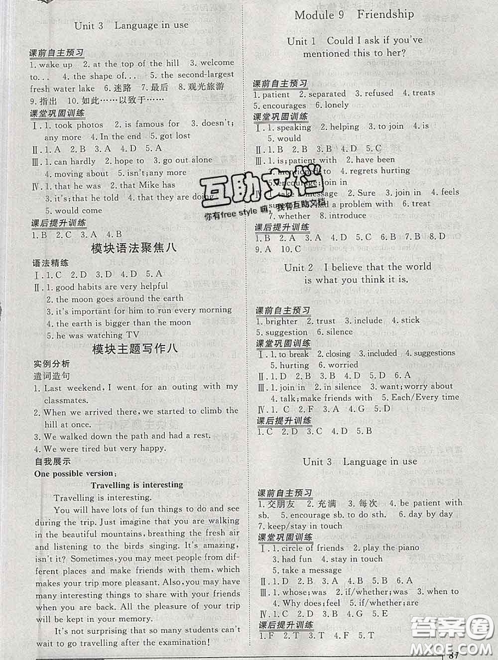 2020新版標(biāo)準(zhǔn)課堂作業(yè)八年級英語下冊外研版參考答案