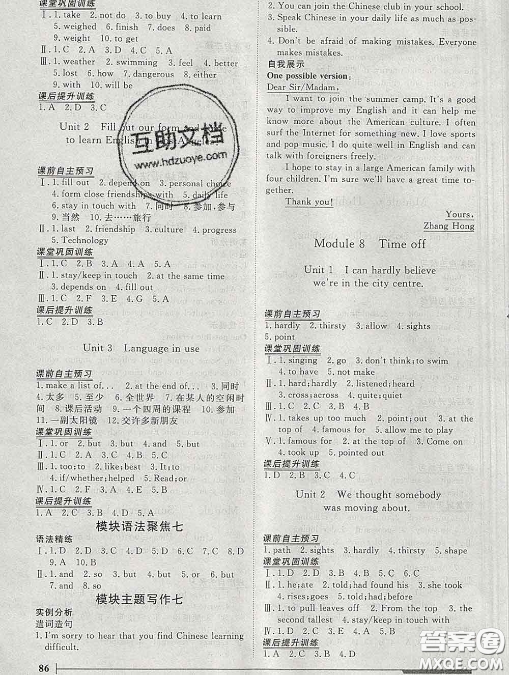 2020新版標(biāo)準(zhǔn)課堂作業(yè)八年級英語下冊外研版參考答案