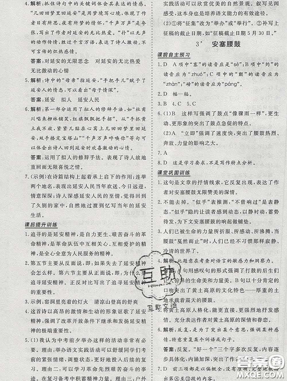 2020新版標(biāo)準(zhǔn)課堂作業(yè)八年級(jí)語(yǔ)文下冊(cè)人教版參考答案