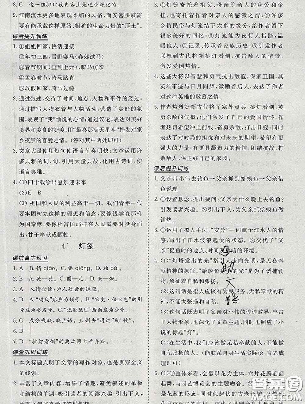 2020新版標(biāo)準(zhǔn)課堂作業(yè)八年級(jí)語(yǔ)文下冊(cè)人教版參考答案