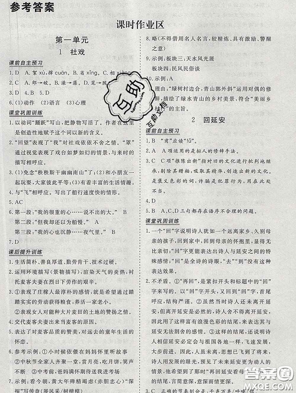 2020新版標(biāo)準(zhǔn)課堂作業(yè)八年級(jí)語(yǔ)文下冊(cè)人教版參考答案