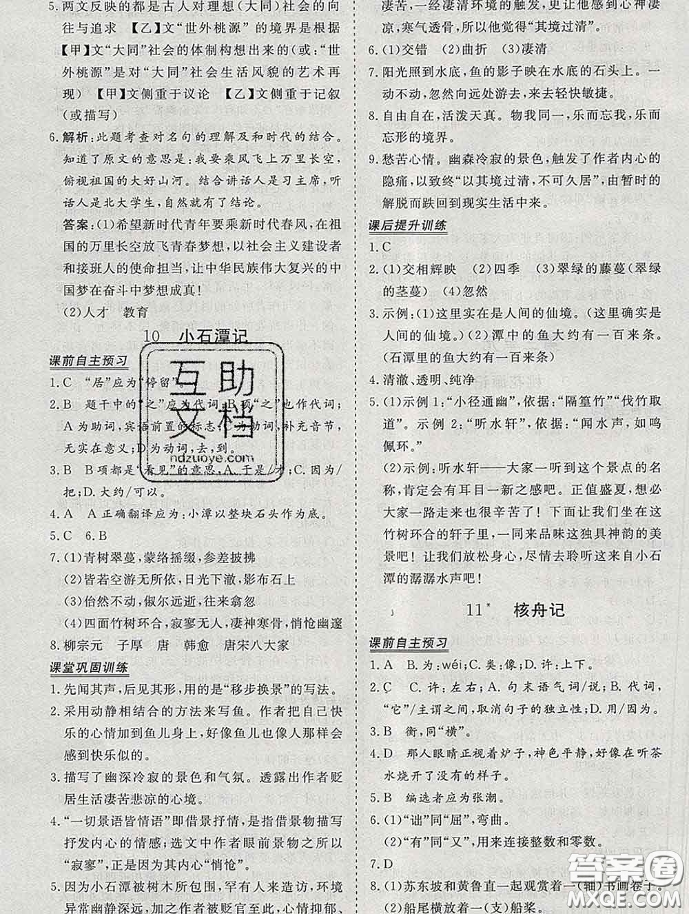 2020新版標(biāo)準(zhǔn)課堂作業(yè)八年級(jí)語(yǔ)文下冊(cè)人教版參考答案