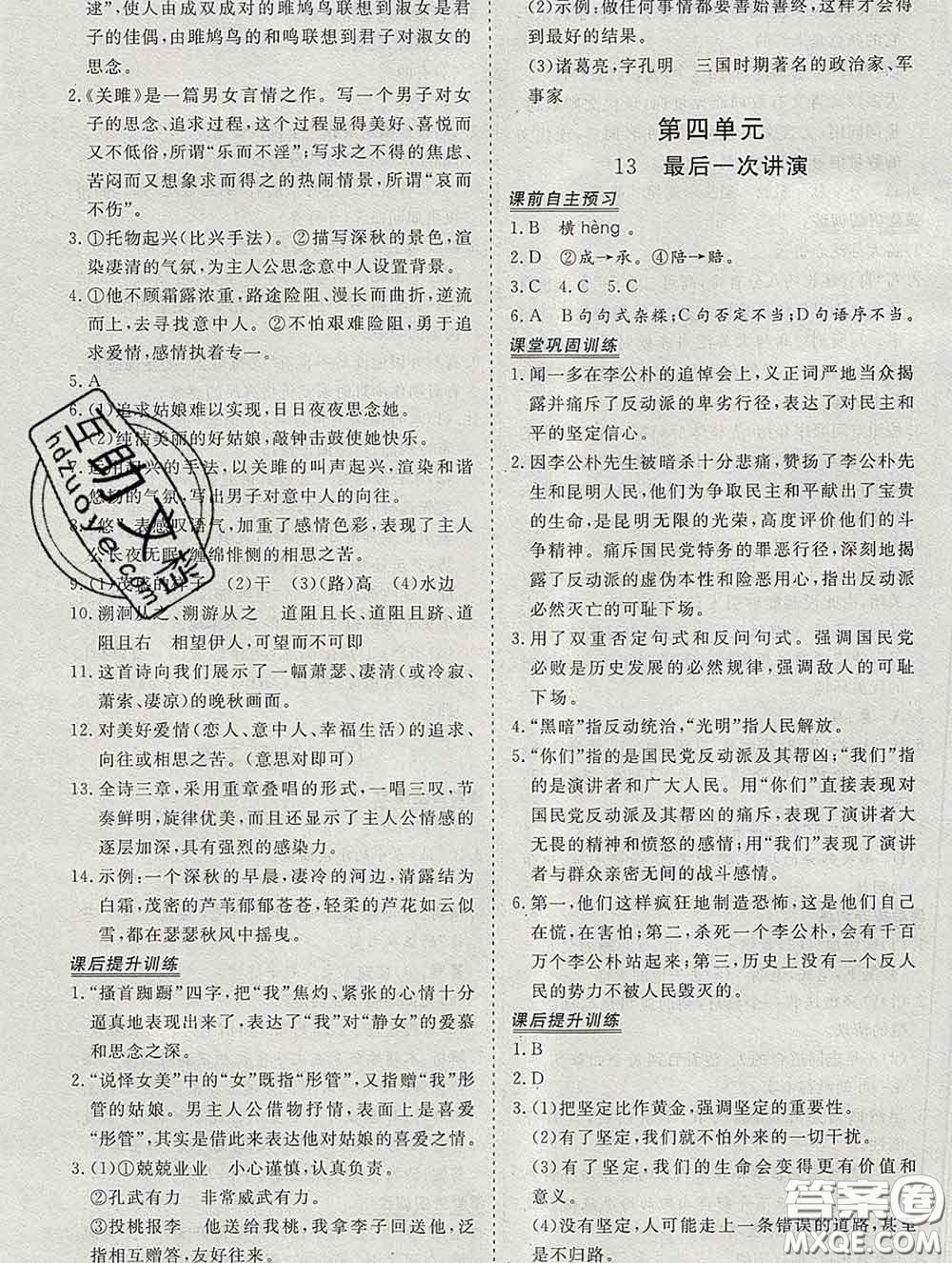 2020新版標(biāo)準(zhǔn)課堂作業(yè)八年級(jí)語(yǔ)文下冊(cè)人教版參考答案