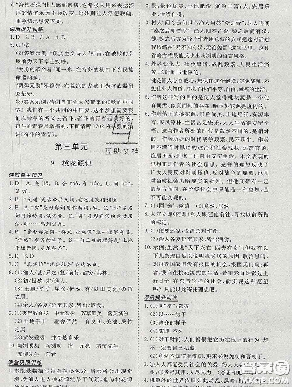 2020新版標(biāo)準(zhǔn)課堂作業(yè)八年級(jí)語(yǔ)文下冊(cè)人教版參考答案