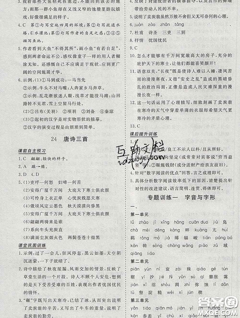 2020新版標(biāo)準(zhǔn)課堂作業(yè)八年級(jí)語(yǔ)文下冊(cè)人教版參考答案