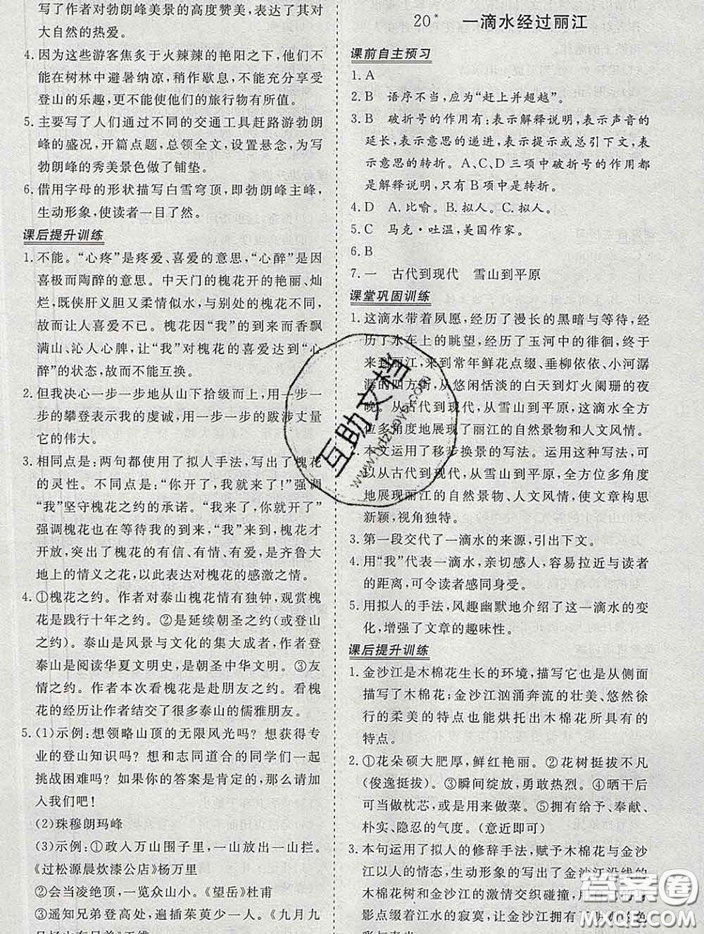 2020新版標(biāo)準(zhǔn)課堂作業(yè)八年級(jí)語(yǔ)文下冊(cè)人教版參考答案