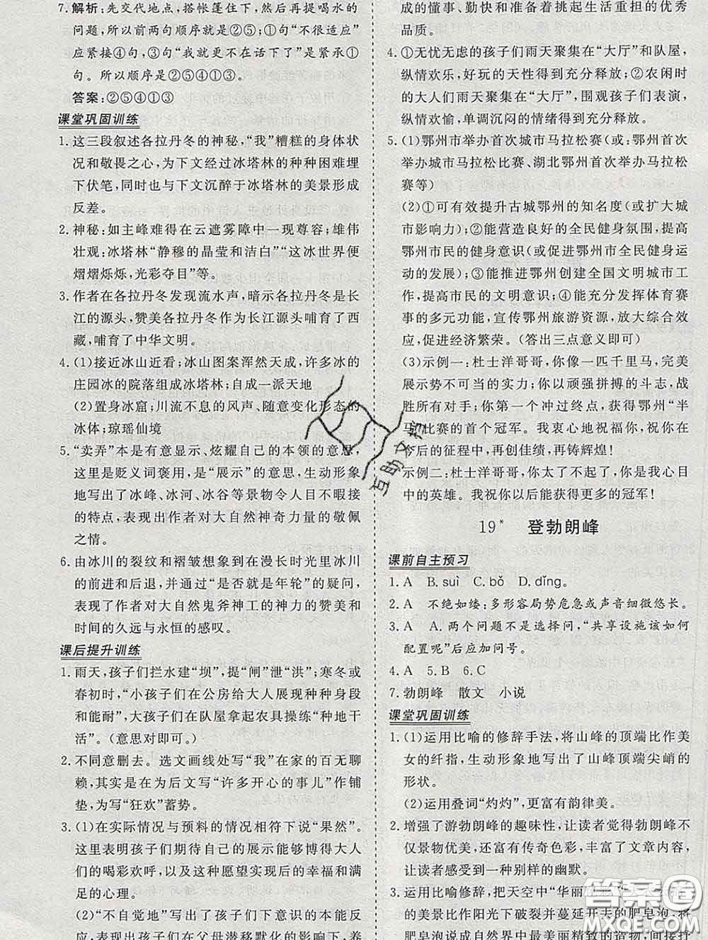 2020新版標(biāo)準(zhǔn)課堂作業(yè)八年級(jí)語(yǔ)文下冊(cè)人教版參考答案