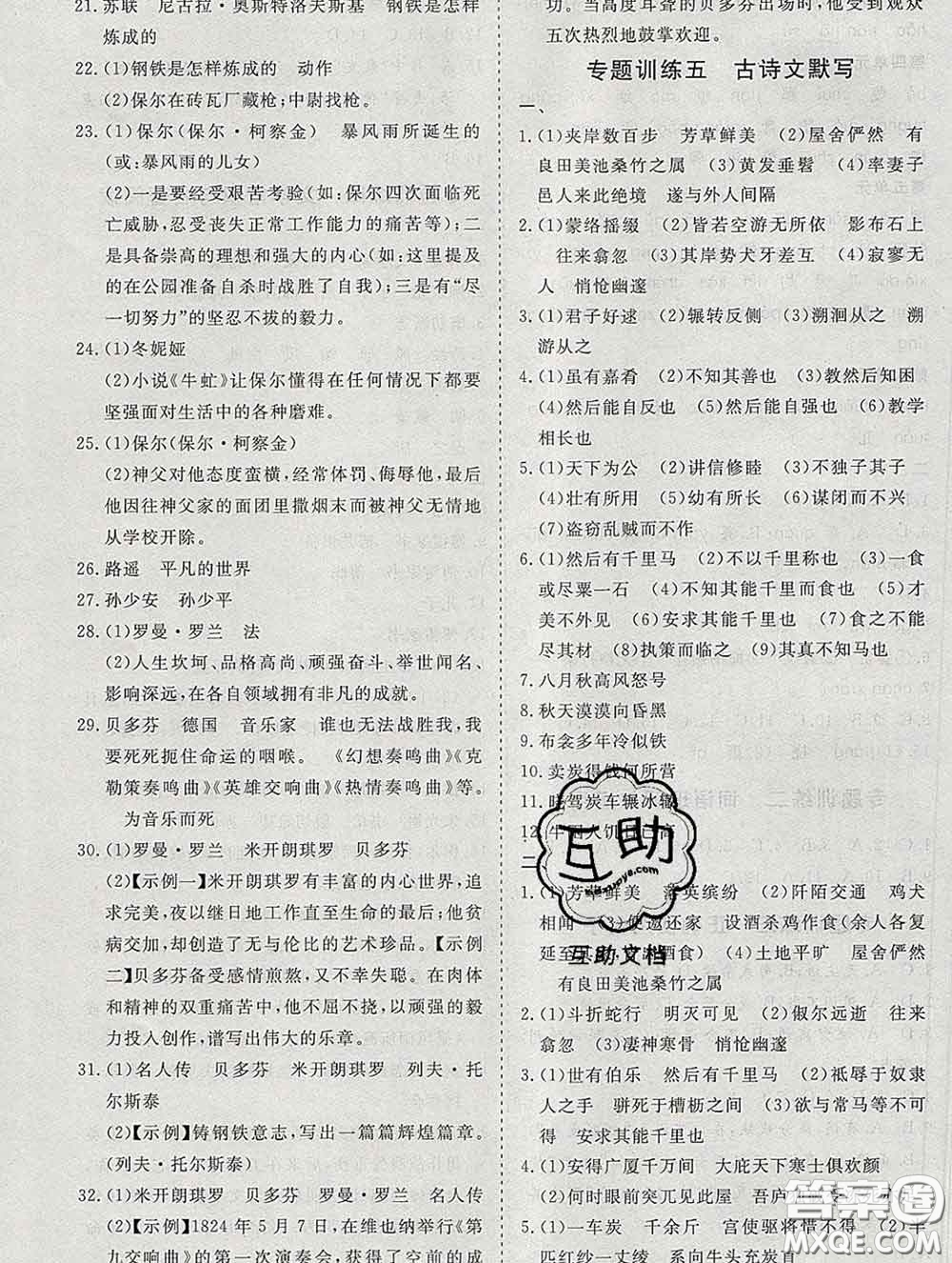 2020新版標(biāo)準(zhǔn)課堂作業(yè)八年級(jí)語(yǔ)文下冊(cè)人教版參考答案