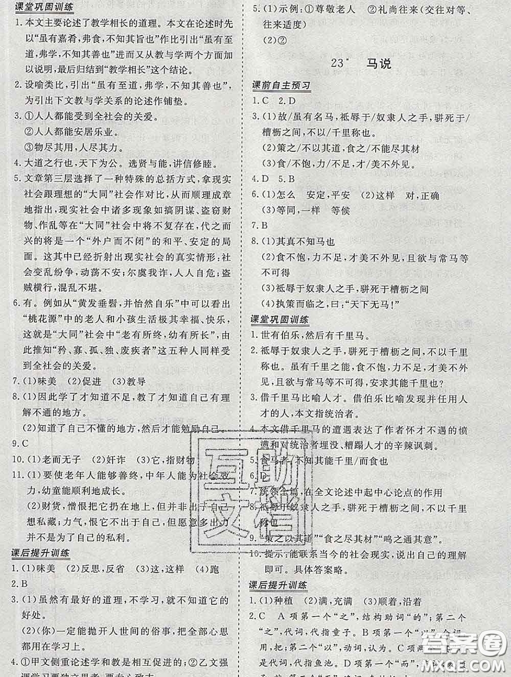 2020新版標(biāo)準(zhǔn)課堂作業(yè)八年級(jí)語(yǔ)文下冊(cè)人教版參考答案