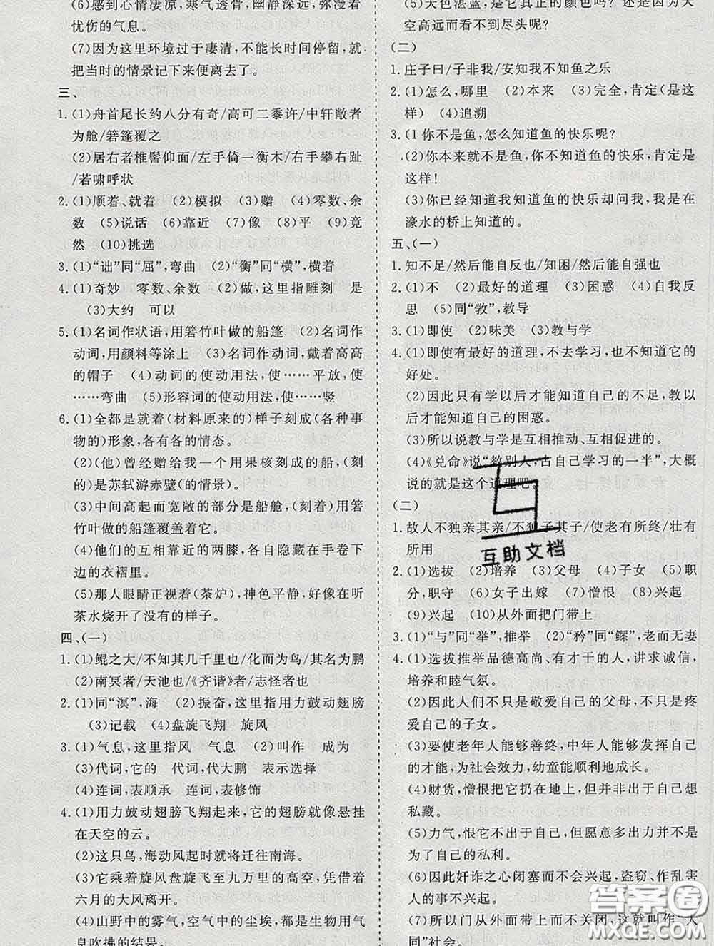 2020新版標(biāo)準(zhǔn)課堂作業(yè)八年級(jí)語(yǔ)文下冊(cè)人教版參考答案