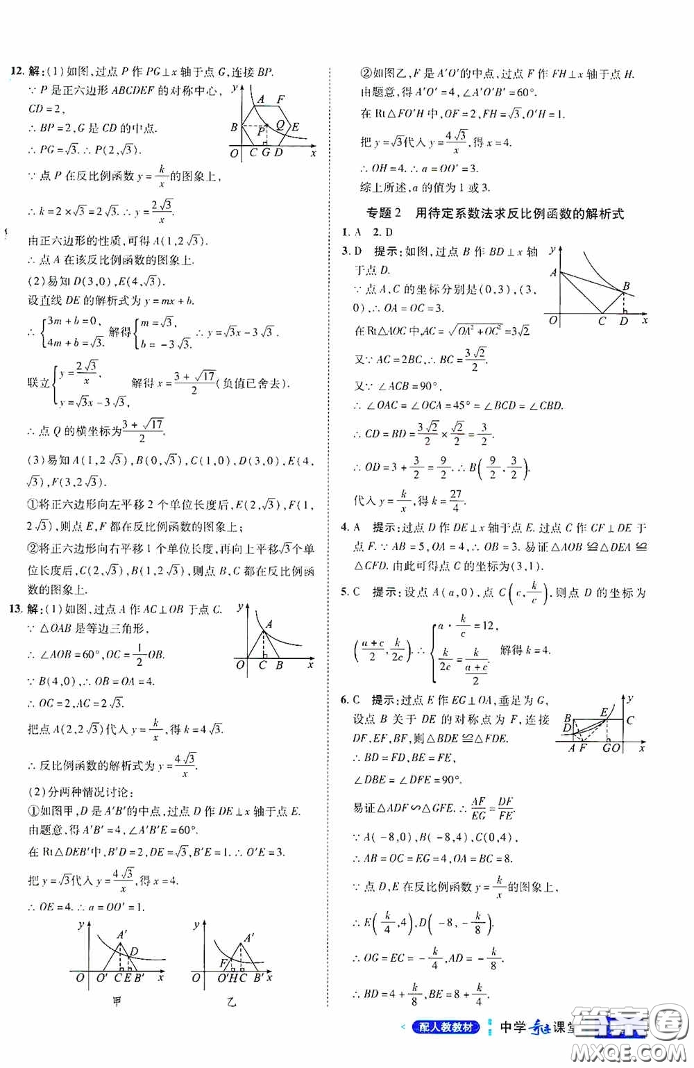 世紀(jì)英才中學(xué)奇跡課堂2020中考專題總復(fù)習(xí)九年級數(shù)學(xué)下冊人教版教材答案