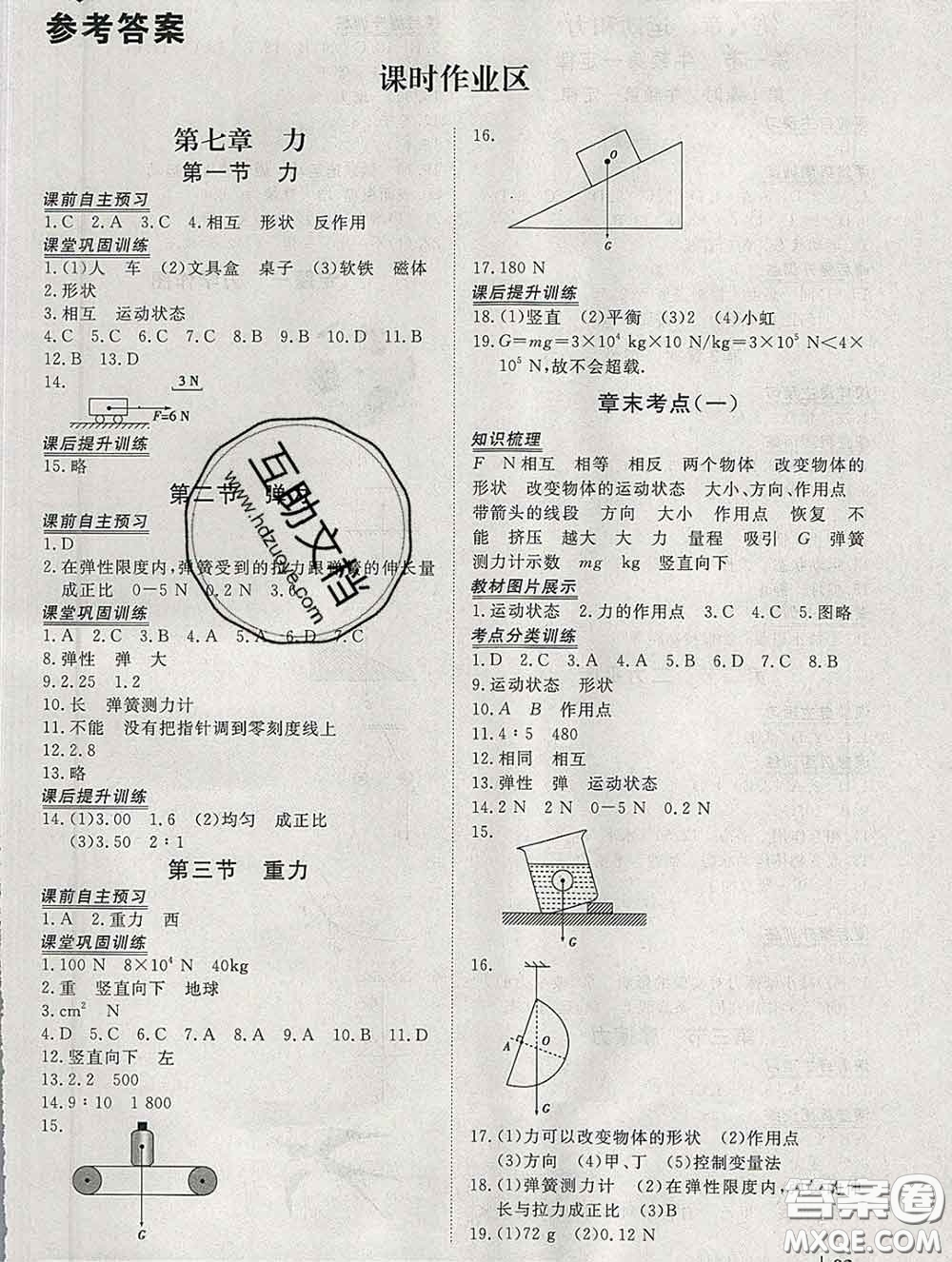 2020新版標準課堂作業(yè)八年級物理下冊人教版參考答案