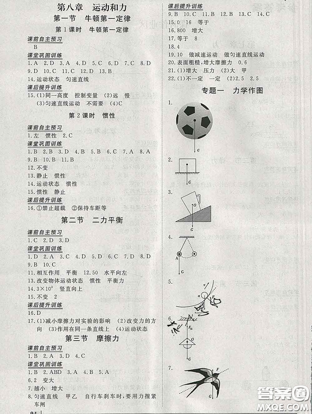 2020新版標準課堂作業(yè)八年級物理下冊人教版參考答案