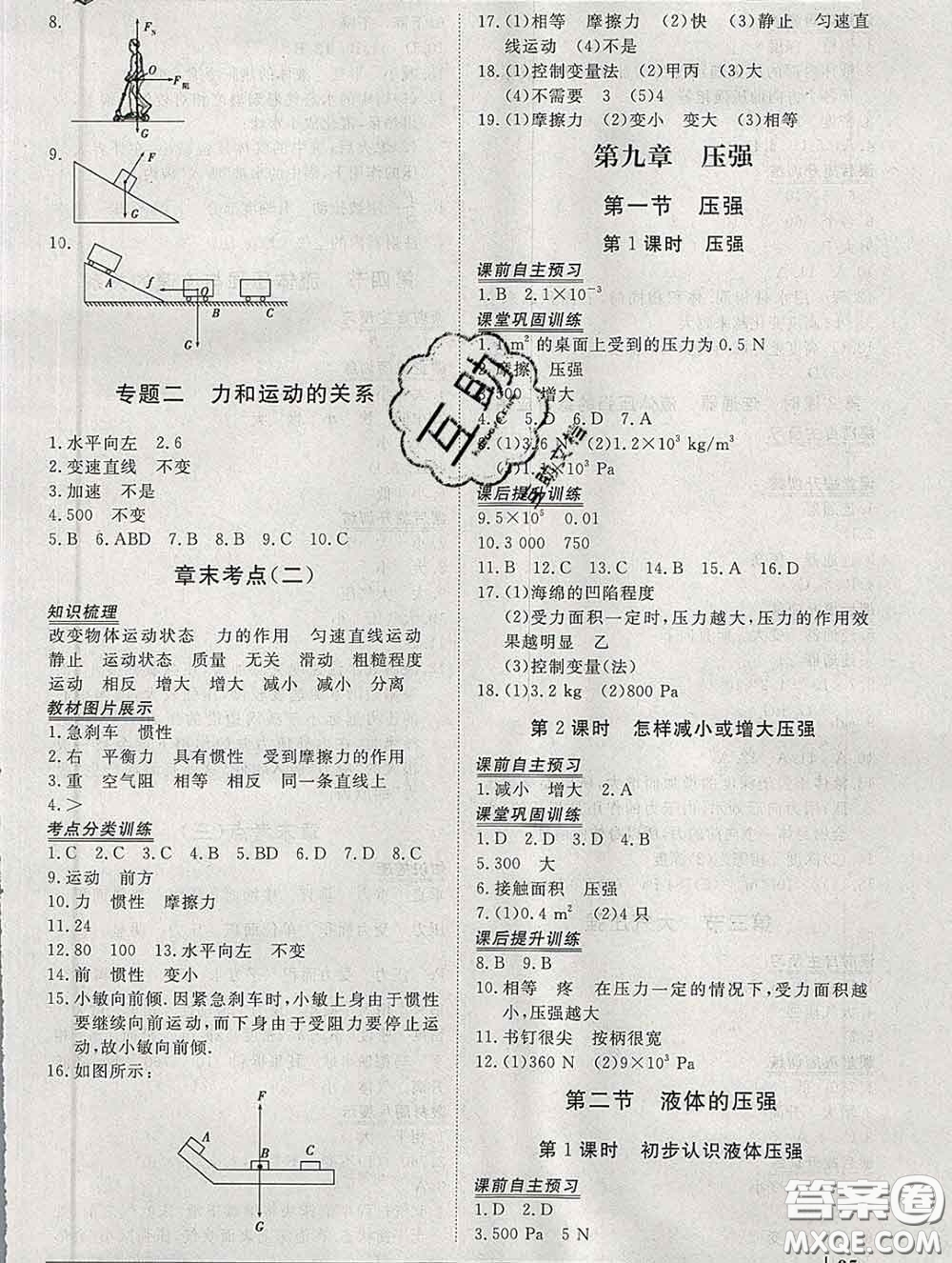 2020新版標準課堂作業(yè)八年級物理下冊人教版參考答案