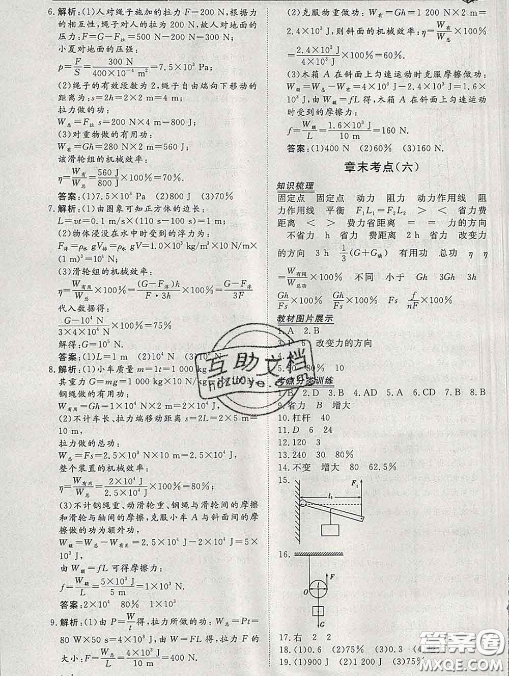 2020新版標準課堂作業(yè)八年級物理下冊人教版參考答案