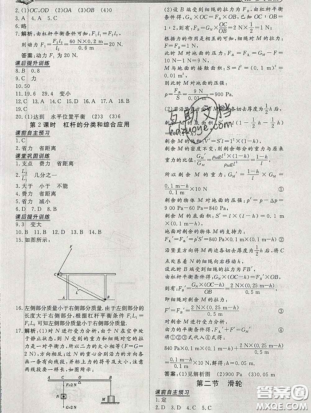 2020新版標準課堂作業(yè)八年級物理下冊人教版參考答案