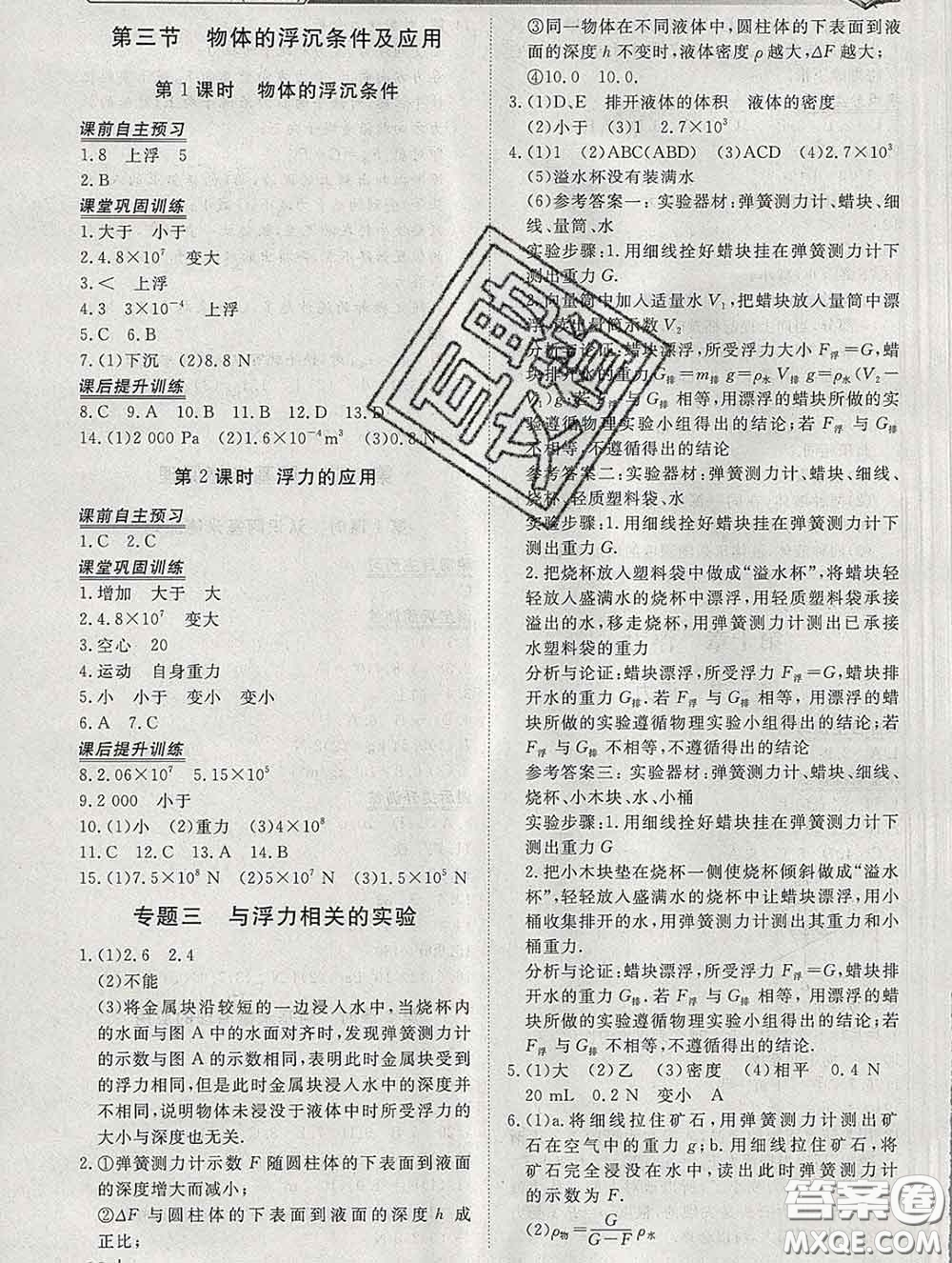 2020新版標準課堂作業(yè)八年級物理下冊人教版參考答案