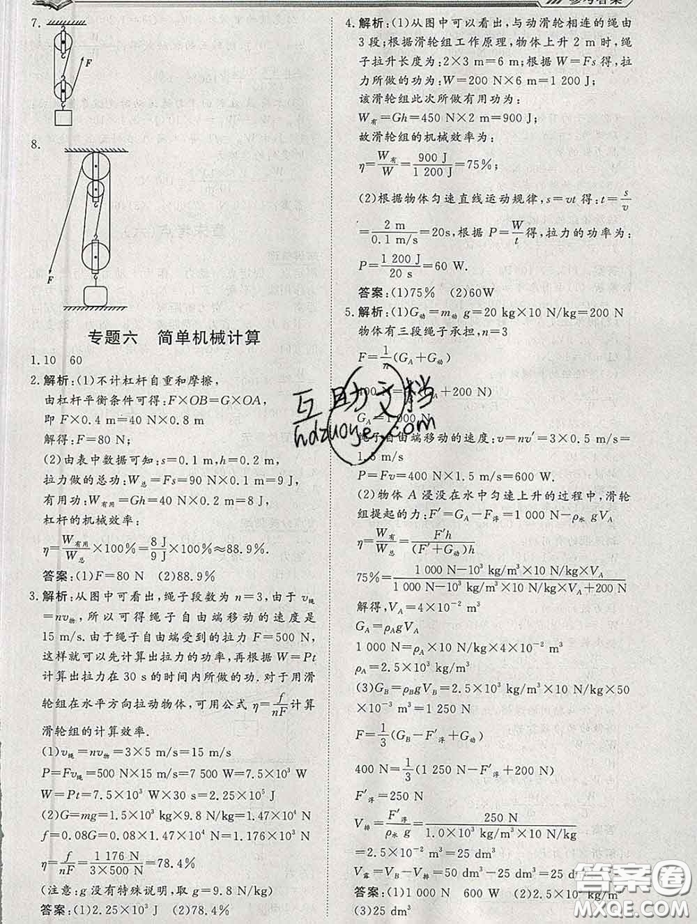 2020新版標準課堂作業(yè)八年級物理下冊人教版參考答案