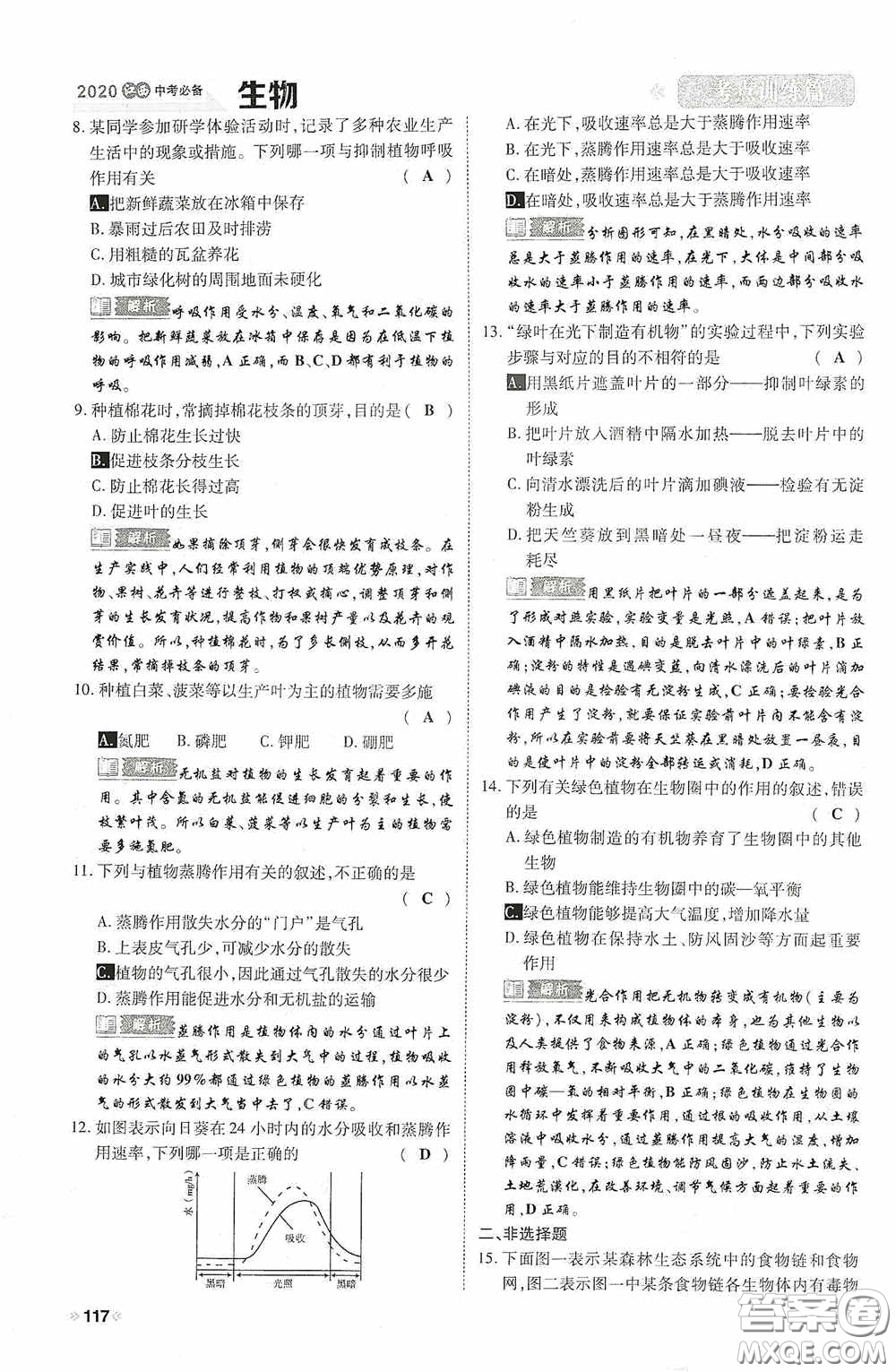 2020中考一卷通考點訓(xùn)練篇生物6篇訓(xùn)練答案