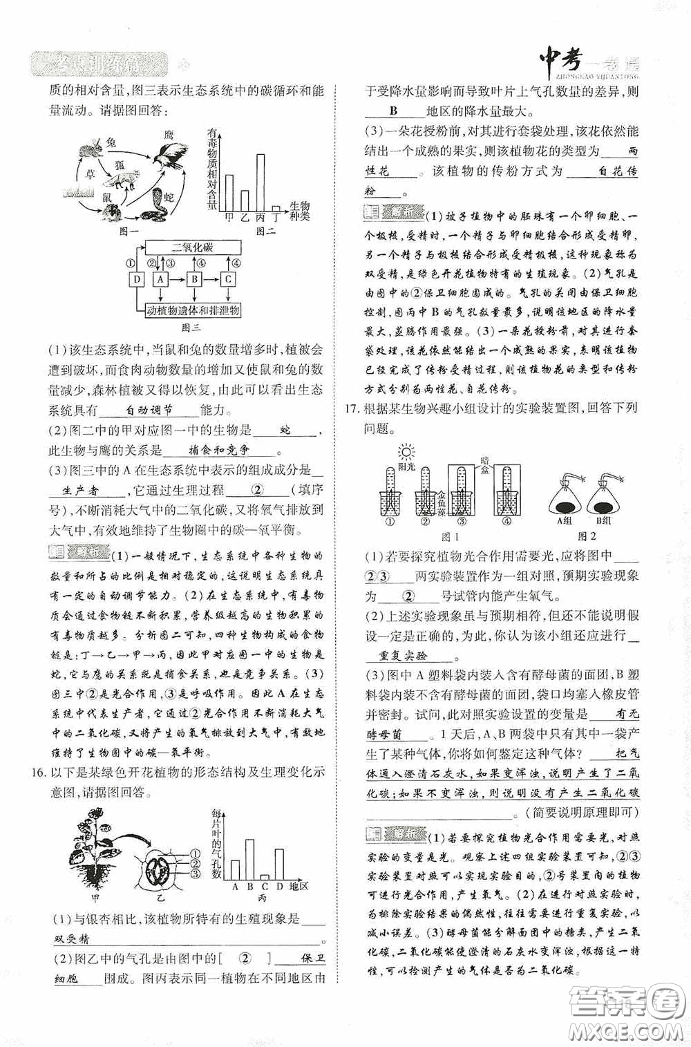 2020中考一卷通考點訓(xùn)練篇生物6篇訓(xùn)練答案