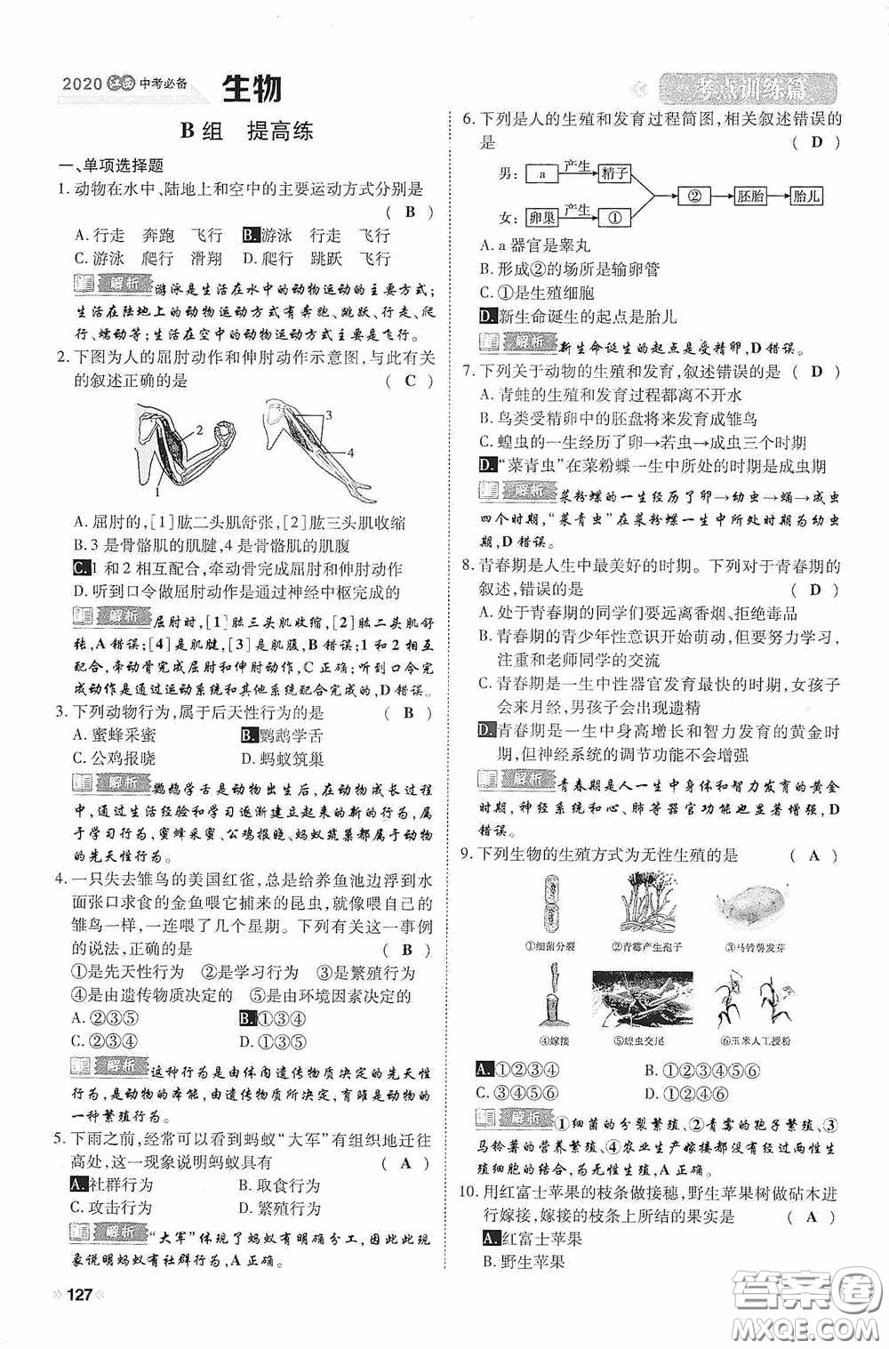 2020中考一卷通考點訓(xùn)練篇生物6篇訓(xùn)練答案