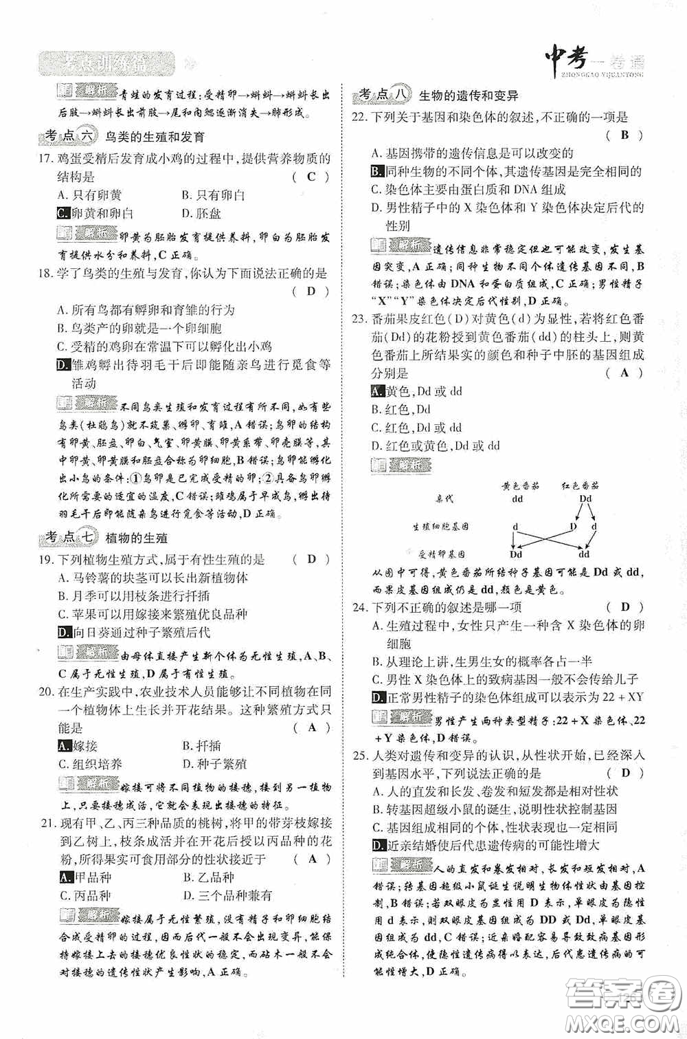 2020中考一卷通考點訓(xùn)練篇生物6篇訓(xùn)練答案