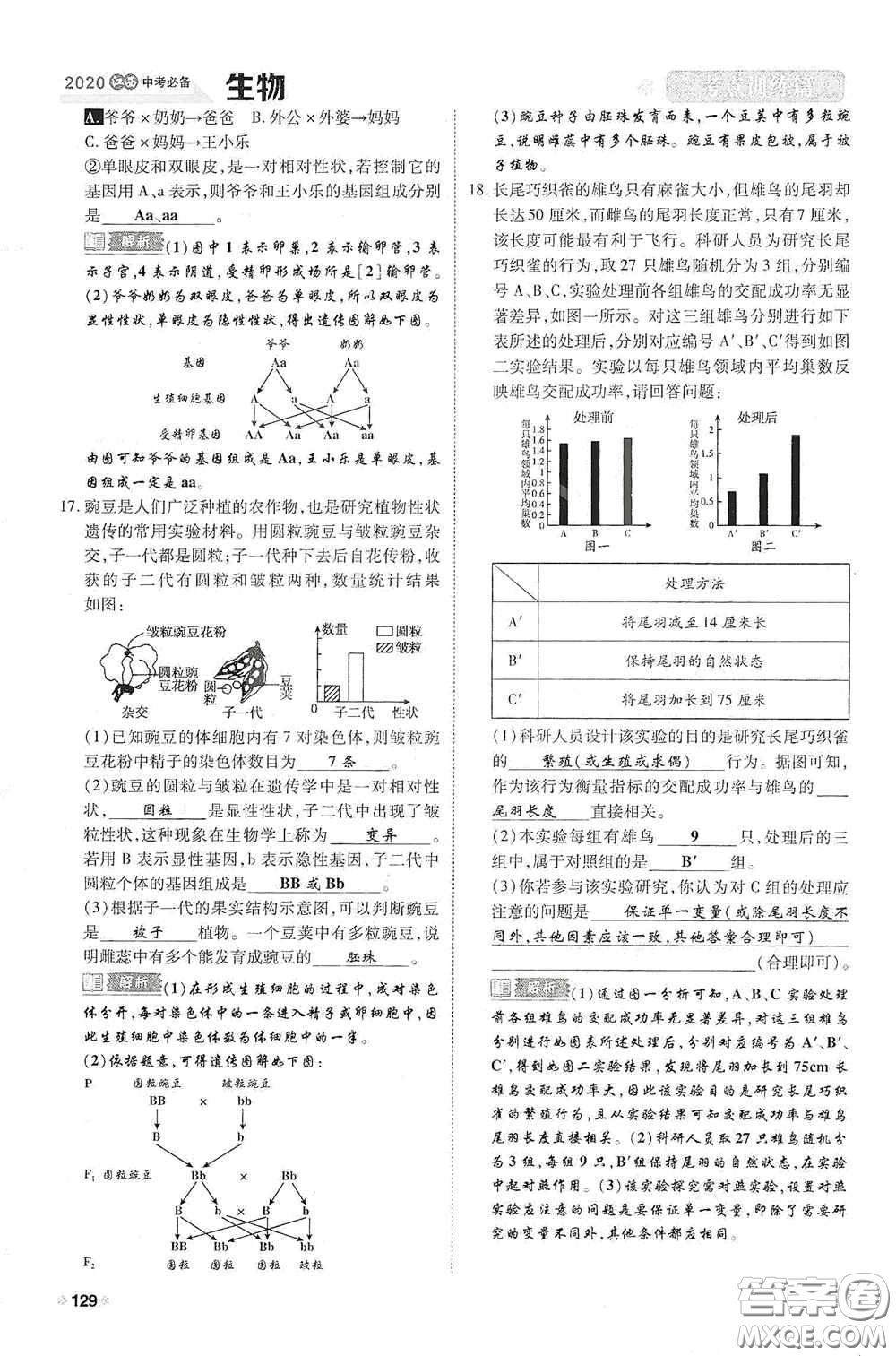 2020中考一卷通考點訓(xùn)練篇生物6篇訓(xùn)練答案